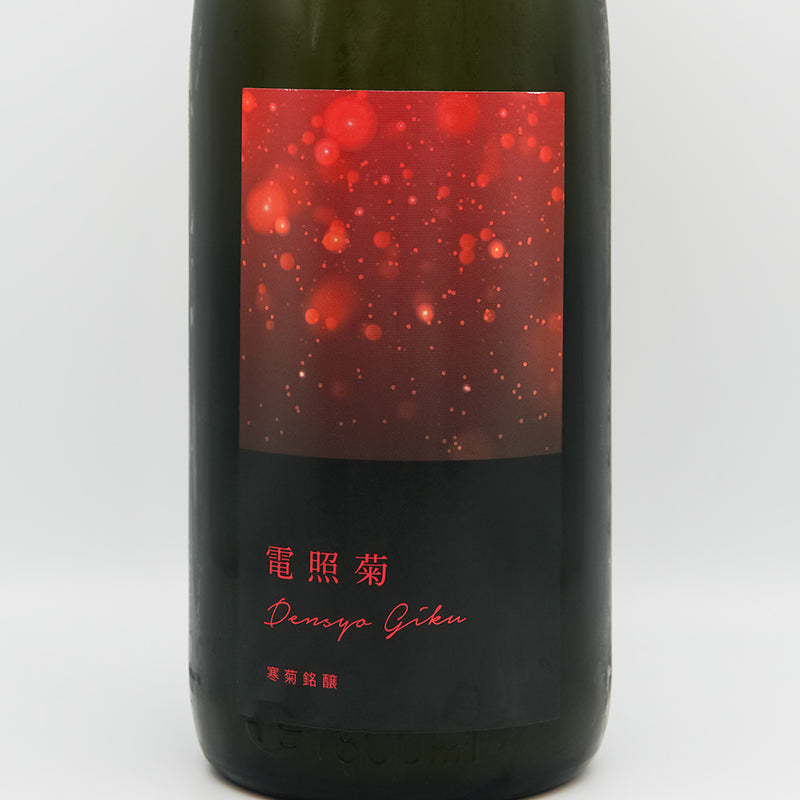 寒菊(かんきく) 電照菊 純米大吟醸生原酒 山田錦50 おりがらみのラベル