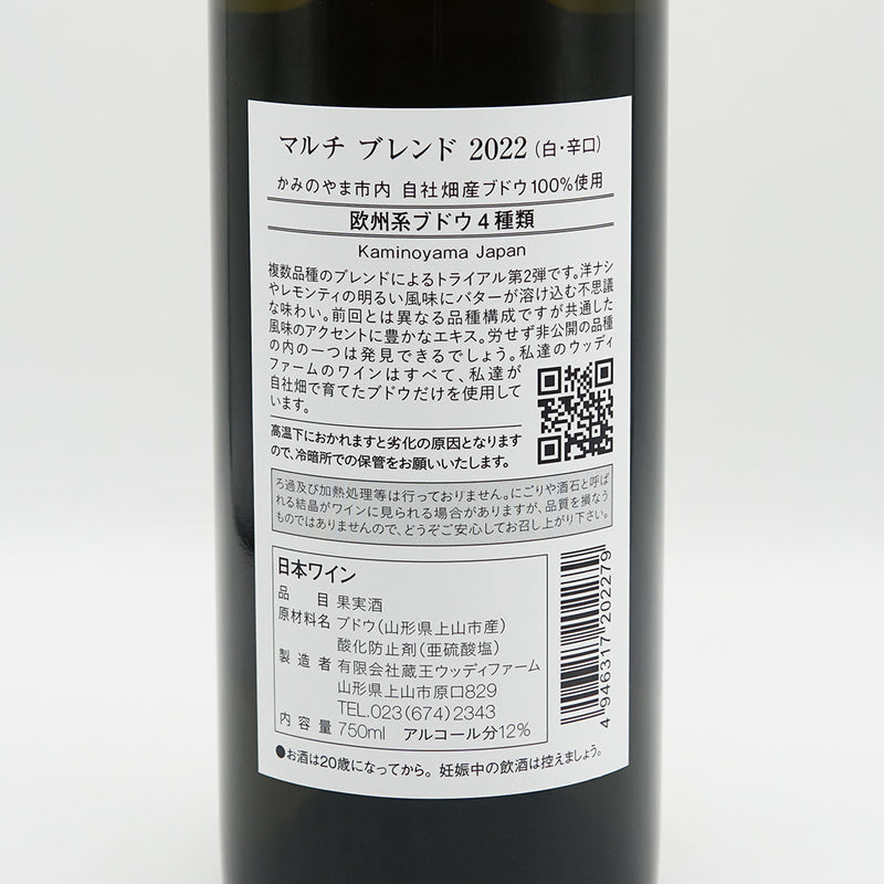 WOODY FARM & WINERY(ウッディファーム&ワイナリー) マルチ ブレンド 2022の裏ラベル
