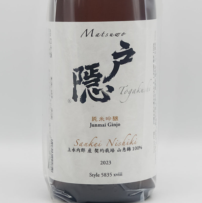 戸隠(とがくし) 純米吟醸 生貯蔵のラベル