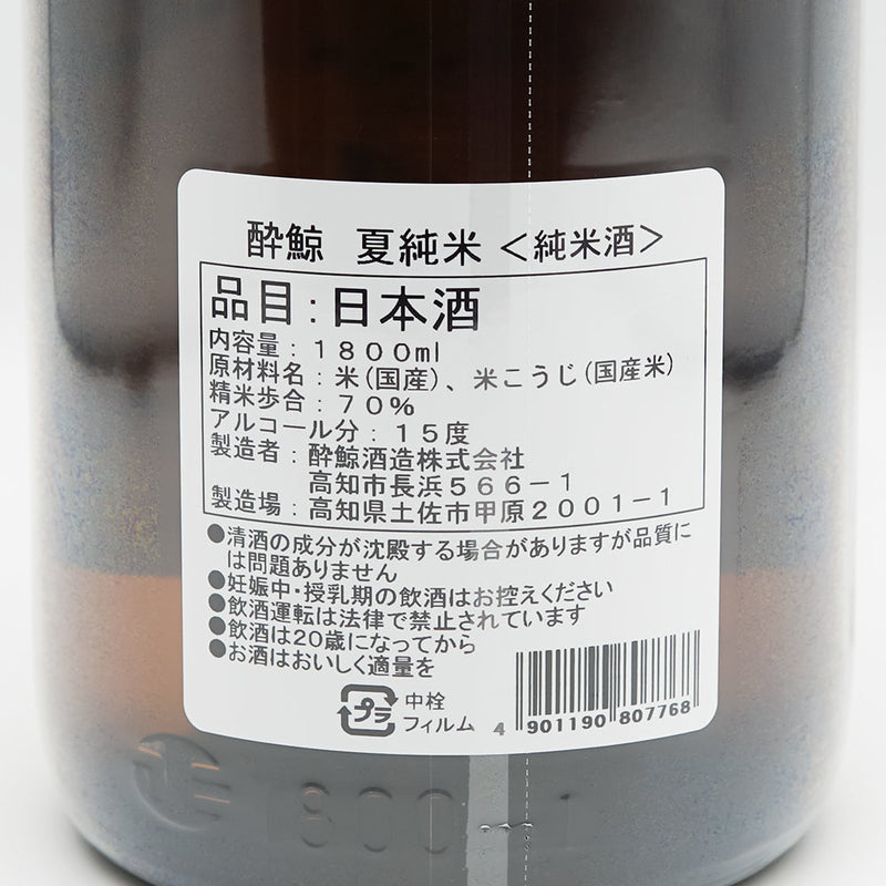 酔鯨(すいげい) 夏純米の裏ラベル