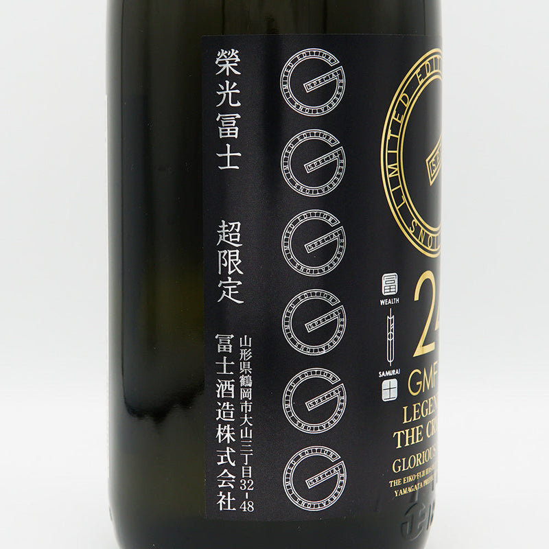 栄光冨士(えいこうふじ) GMF24 純米大吟醸 無濾過生原酒 720ml/1800ml【クール便推奨】
