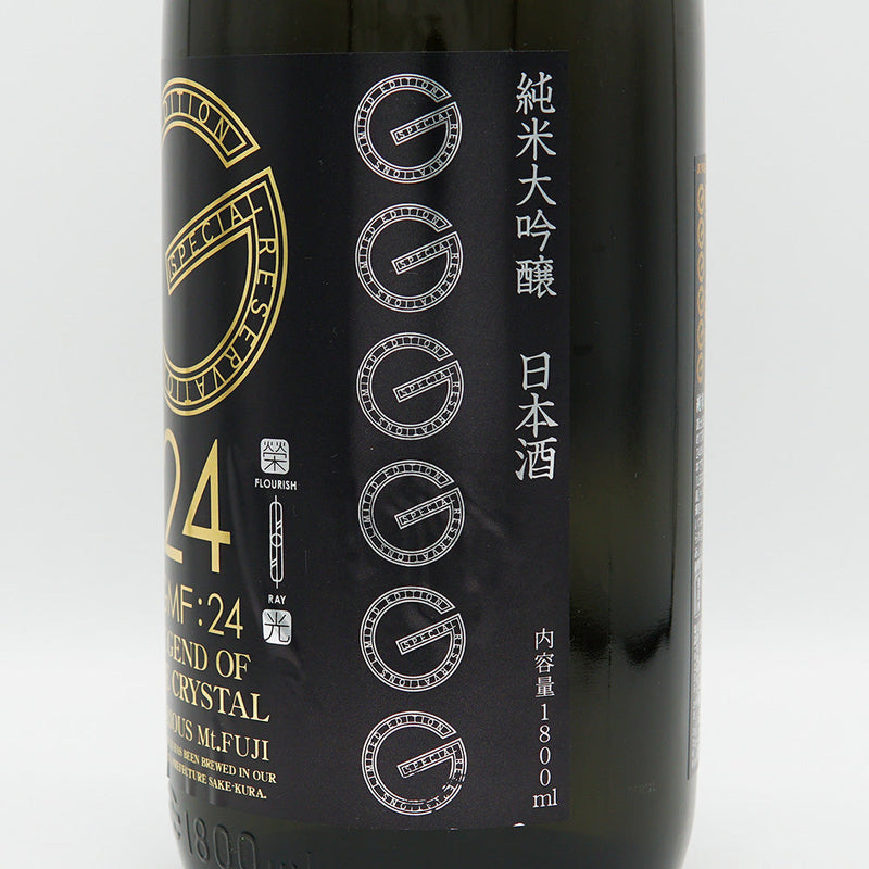 栄光冨士(えいこうふじ) GMF24 純米大吟醸 無濾過生原酒 720ml/1800ml【クール便推奨】