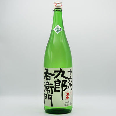 十六代九郎右衛門 (じゅうろくだいくろうえもん) 特別純米 ひとごこち 生原酒の全体像