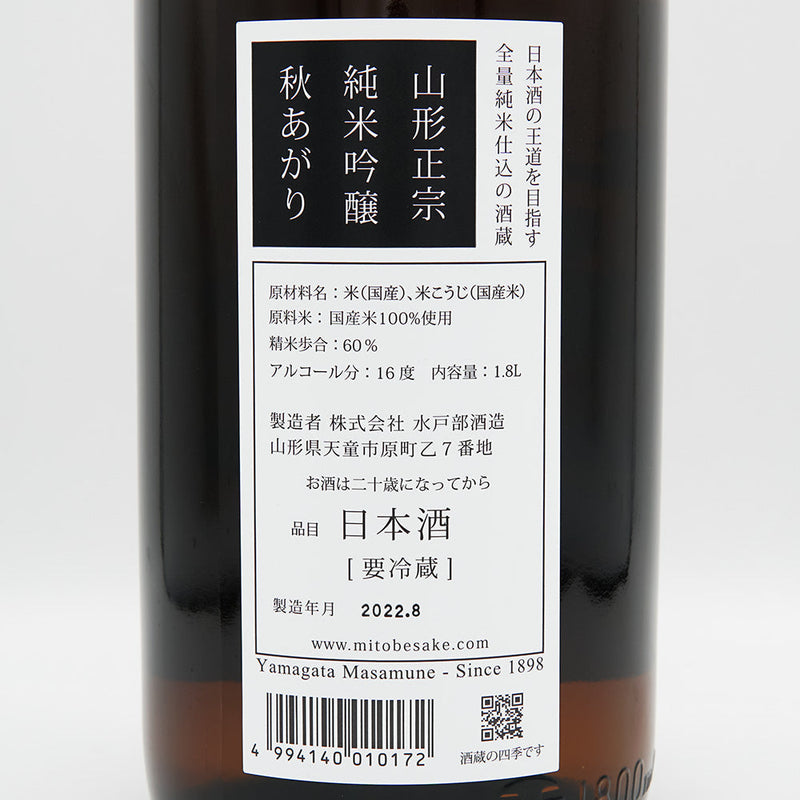 Yamagata Masamune Junmai Ginjo Autumn 720ml/1800ml