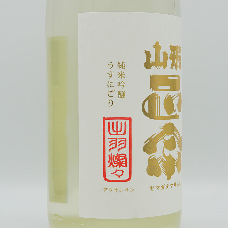 山形正宗(やまがたまさむね) 純米吟醸 うすにごり 生酒 720ml/1800ml【クール便推奨】