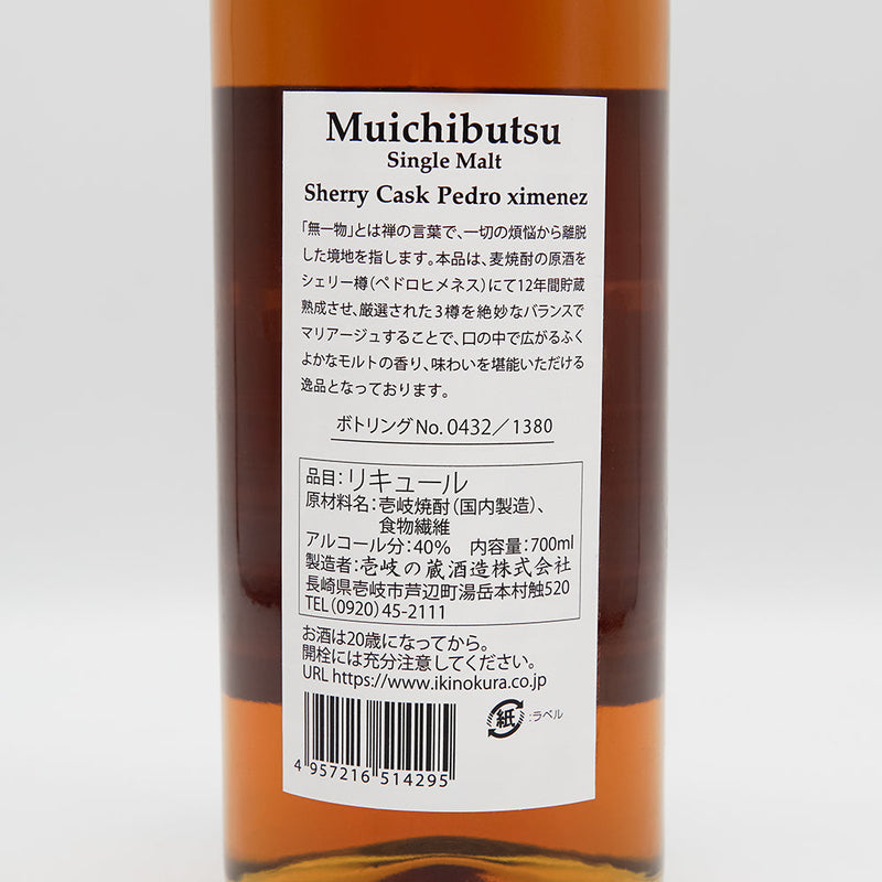 【化粧箱付き】Muichibutsu(むいちぶつ) Single Malt 700ml