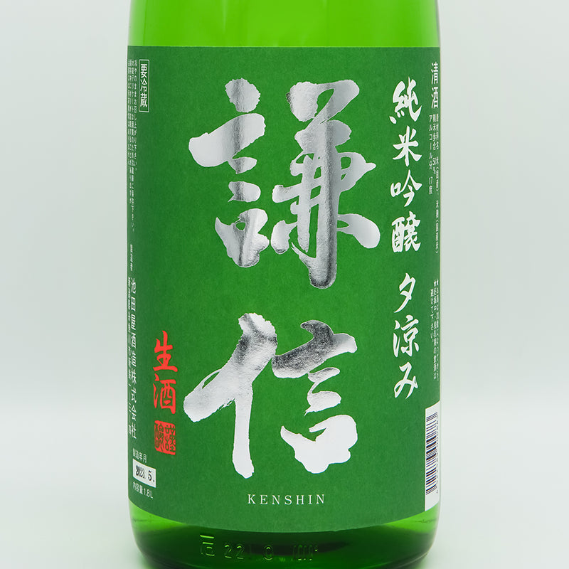 謙信(けんしん) 純米吟醸 夕涼み 生酒のラベル