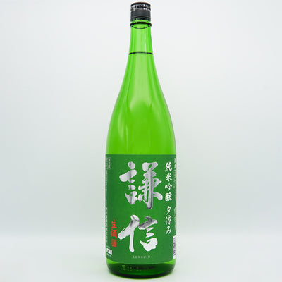 謙信(けんしん) 純米吟醸 夕涼み 生酒の全体像