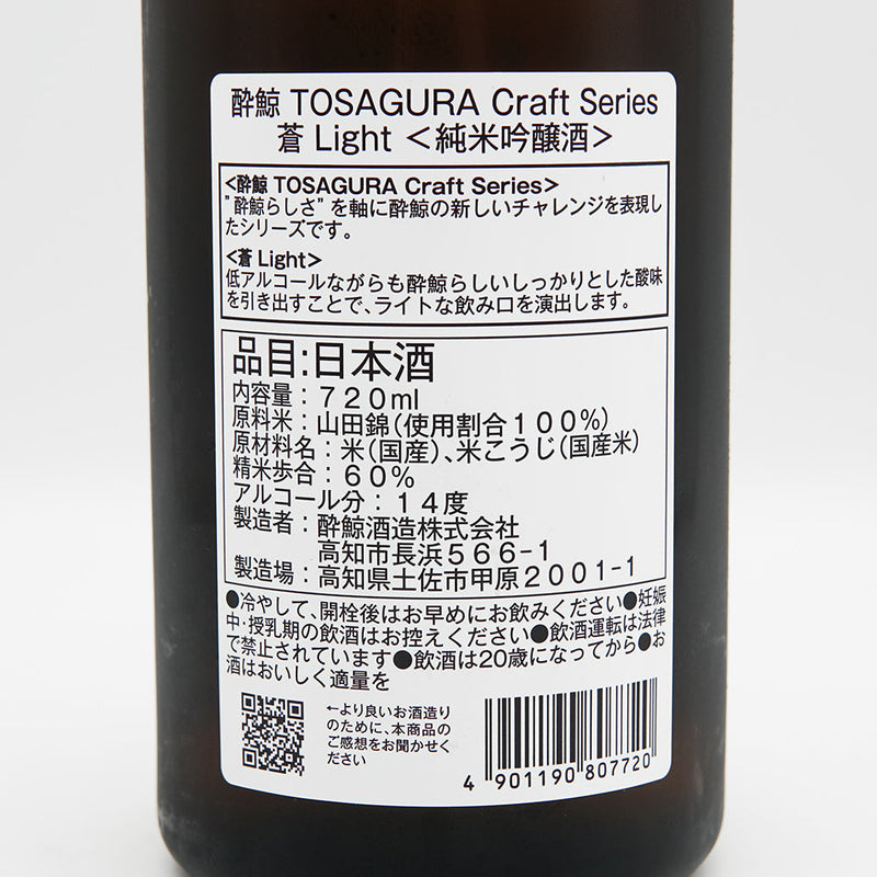 酔鯨(すいげい) TOSAGURA Craft Series 蒼 Light 純米吟醸酒の裏ラベル