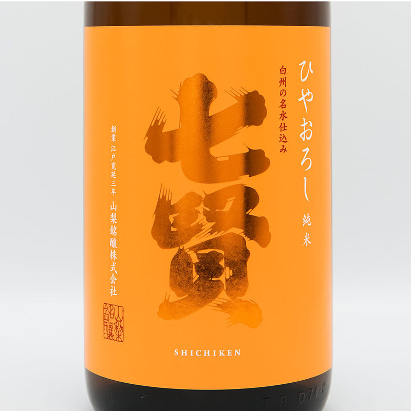 七賢(しちけん) 純米 ひやおろし 720ml/1800ml