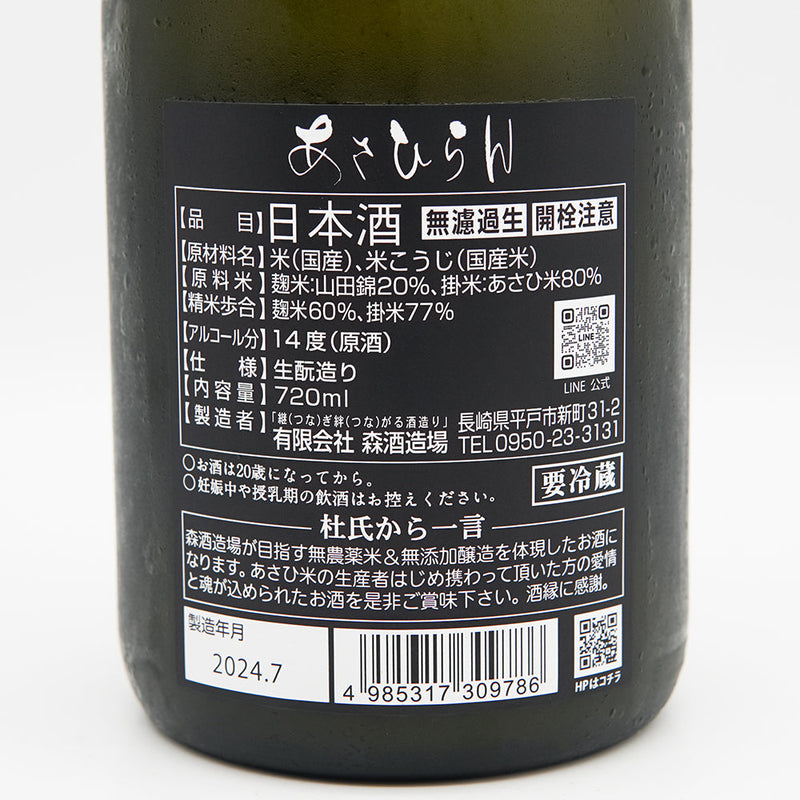 あさひらんの裏ラベル
