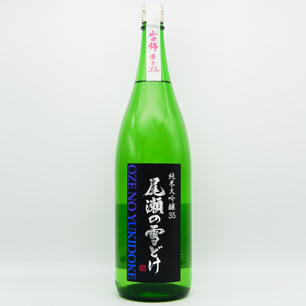 尾瀬の雪どけ 純米大吟醸35 山田錦 720ml/1800ml｜日本酒専門店 - いそ