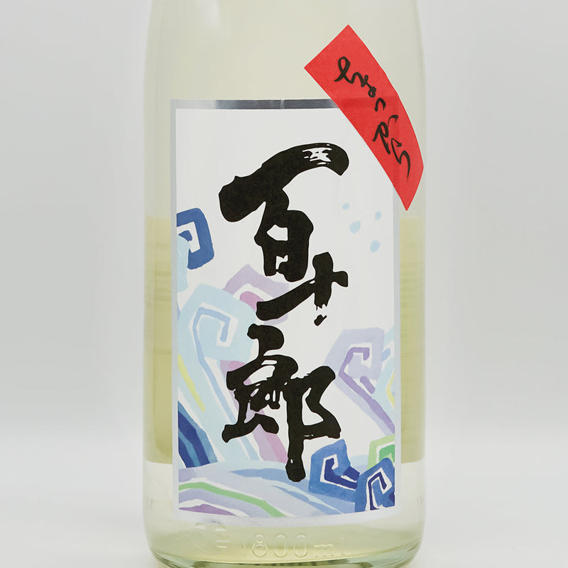 百十郎(ひゃくじゅうろう) ちょっから 「波」 純米吟醸 火入のラベル