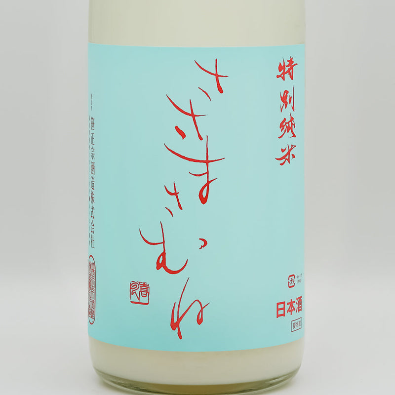 ささまさむね 夏のにごり酒 特別純米 生酒のラベル