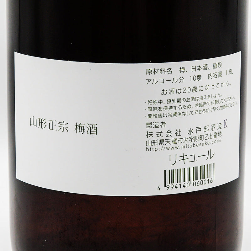 梅酒 山形正宗 梅酒 裏ラベル