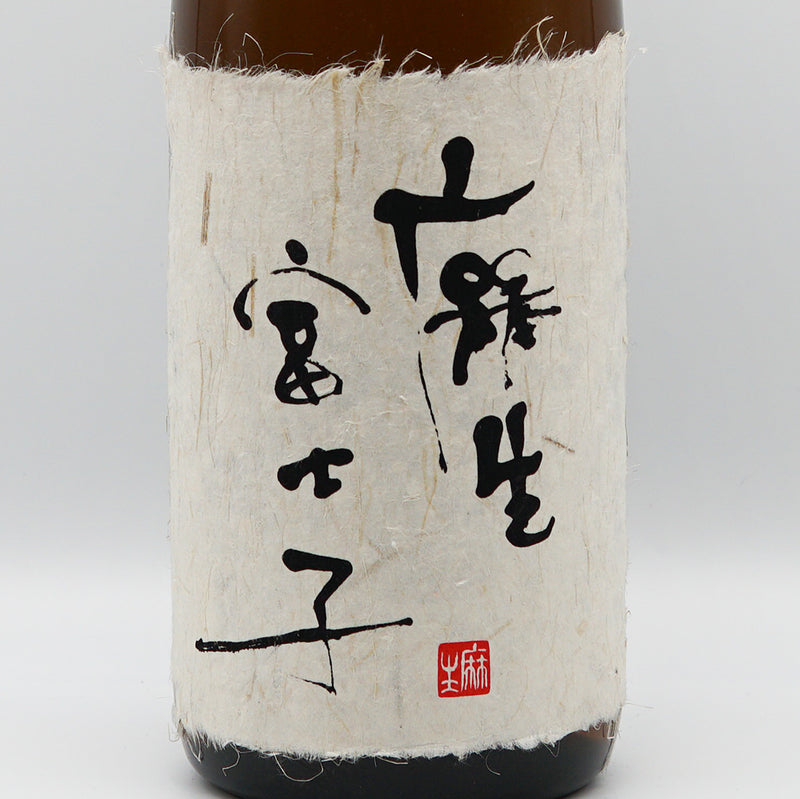 麻生富士子(あそうふじこ)のラベル