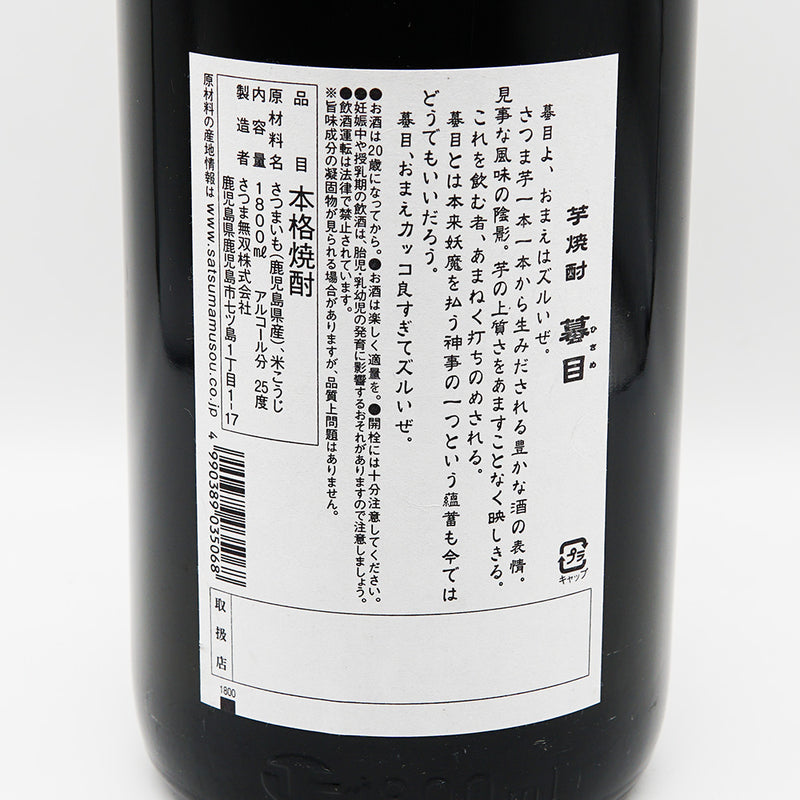 蟇目(ひきめ)の裏ラベル