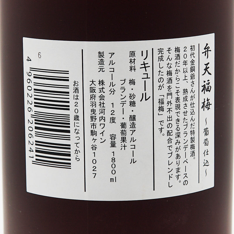 リキュール 弁天福梅 裏ラベル