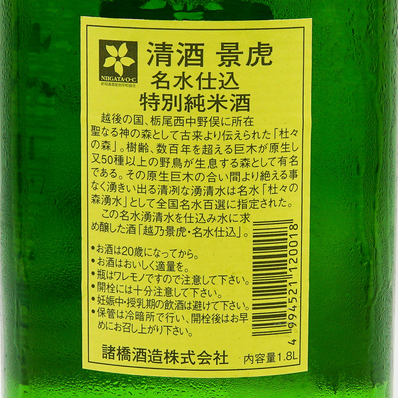 日本酒 越乃景虎 名水仕込 特別純米酒 裏ラベル