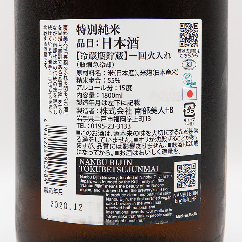 南部美人 特別純米の裏ラベル