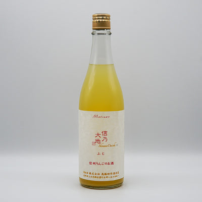 リキュール 信乃大地 信州りんごのお酒 ふじ 全体像