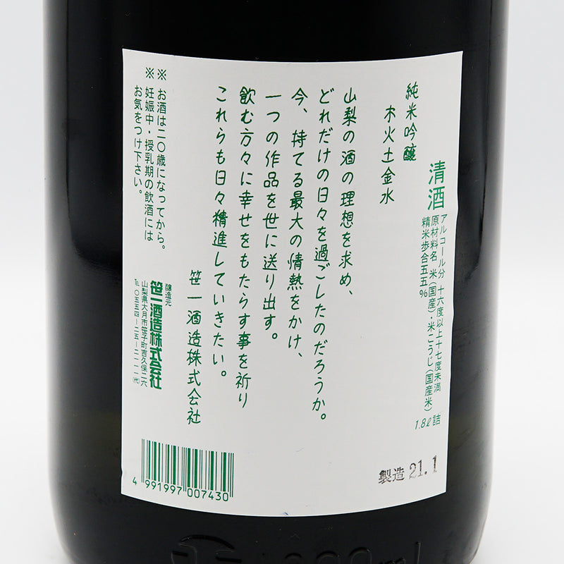 木火土金水 青 純米吟醸の裏ラベル