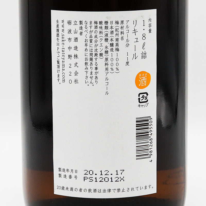 梅酒 立山梅酒 裏ラベル