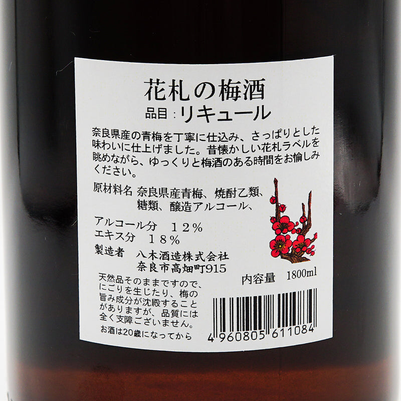 梅酒 花札の梅酒 裏ラベル