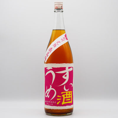 梅酒 すいうめ酒 全体像