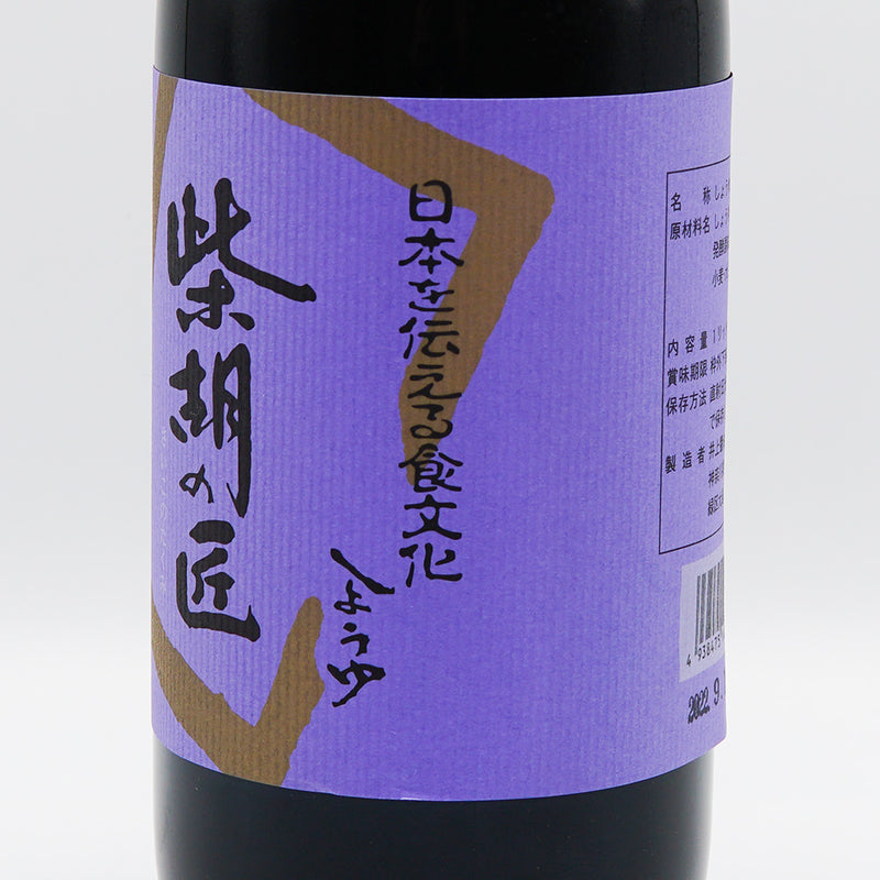 醤油 柴胡の匠 右サイド