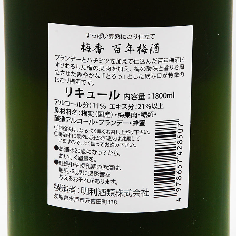 梅酒 百年梅酒 すっぱい完熟にごり仕立て 裏ラベル