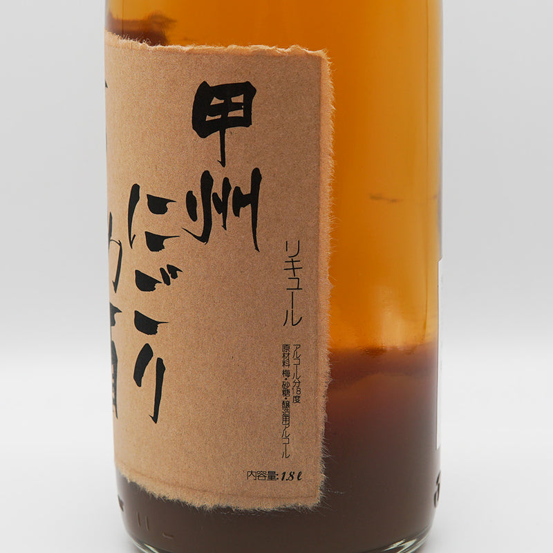 梅酒 甲州にごり梅酒 右サイド