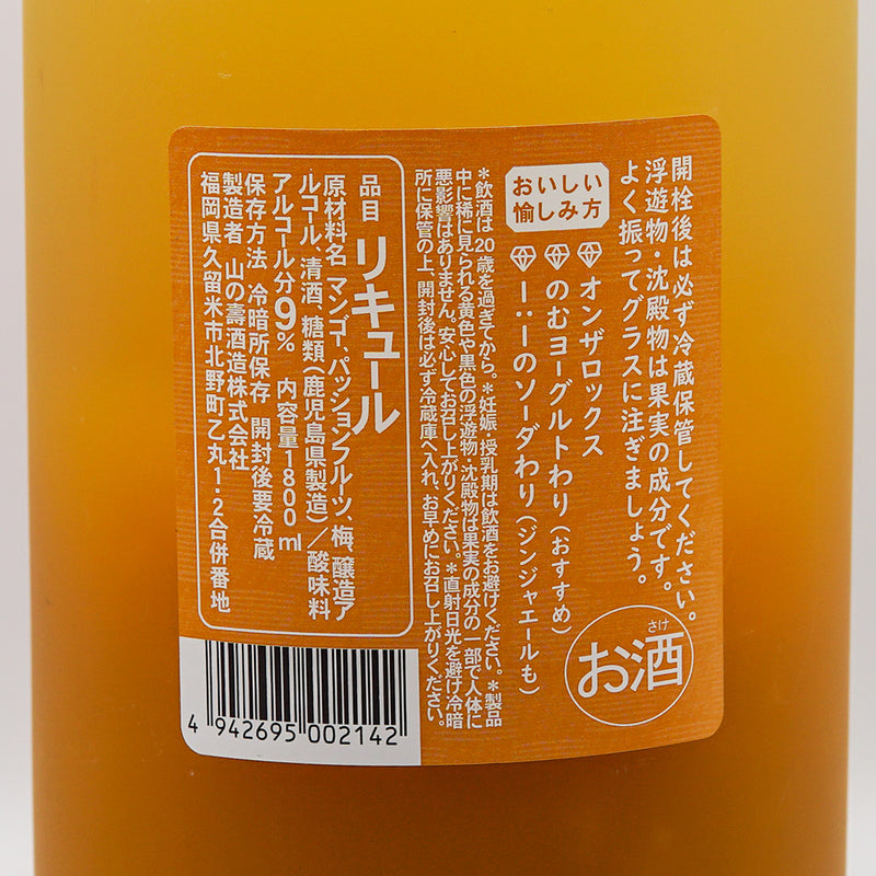 リキュール フルフル完熟マンゴー梅酒 裏ラベル