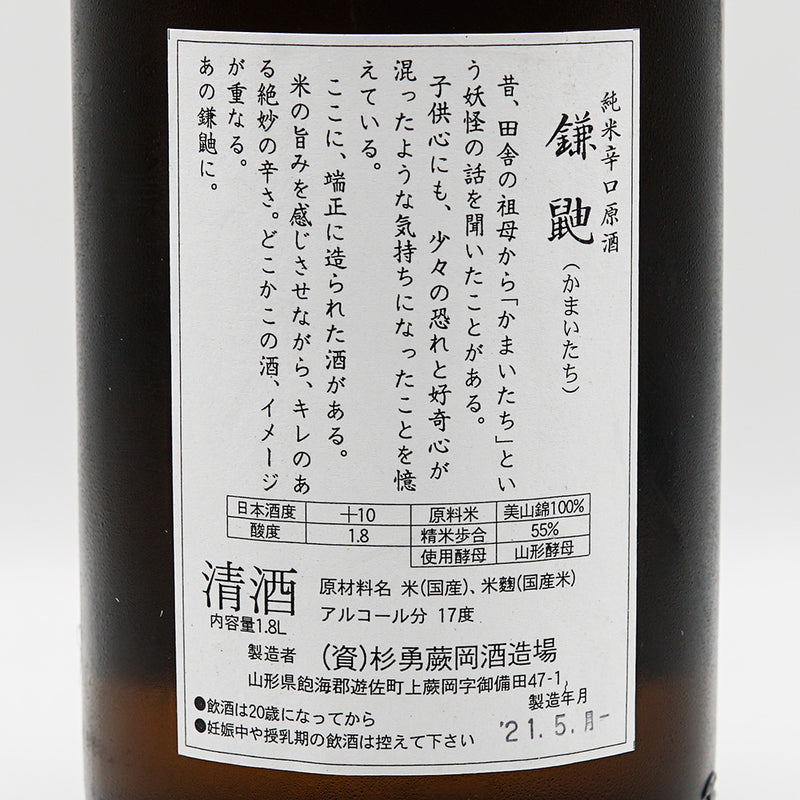 日本酒 かまいたち 裏ラベル