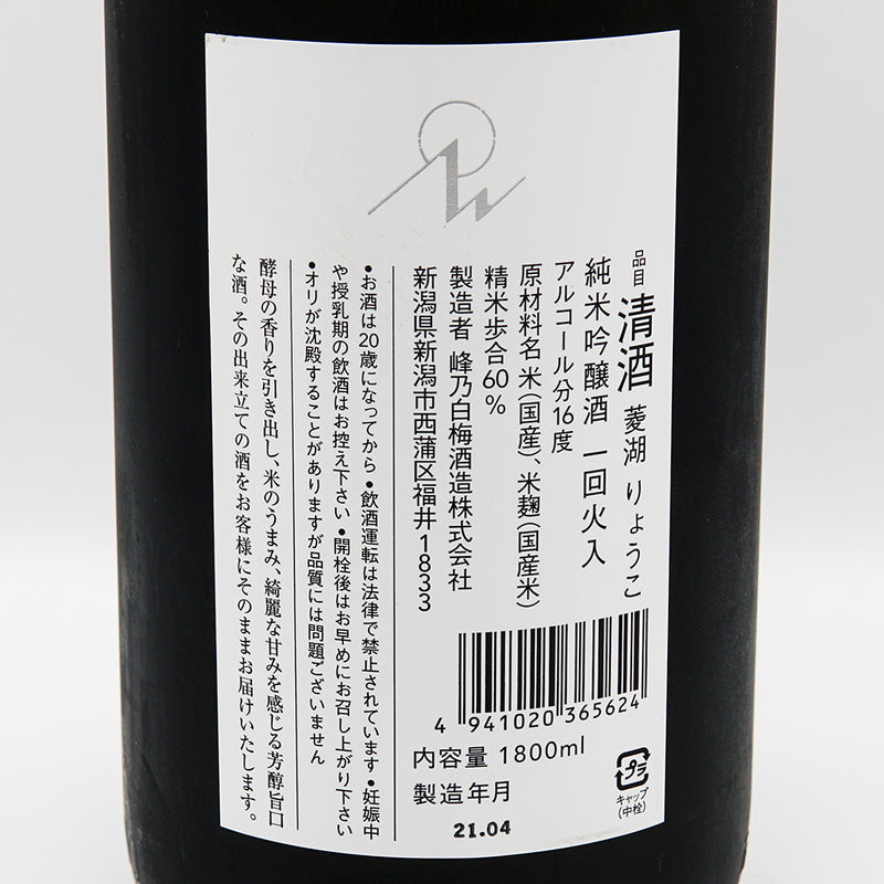 日本酒 菱湖 純米吟醸 裏ラベル