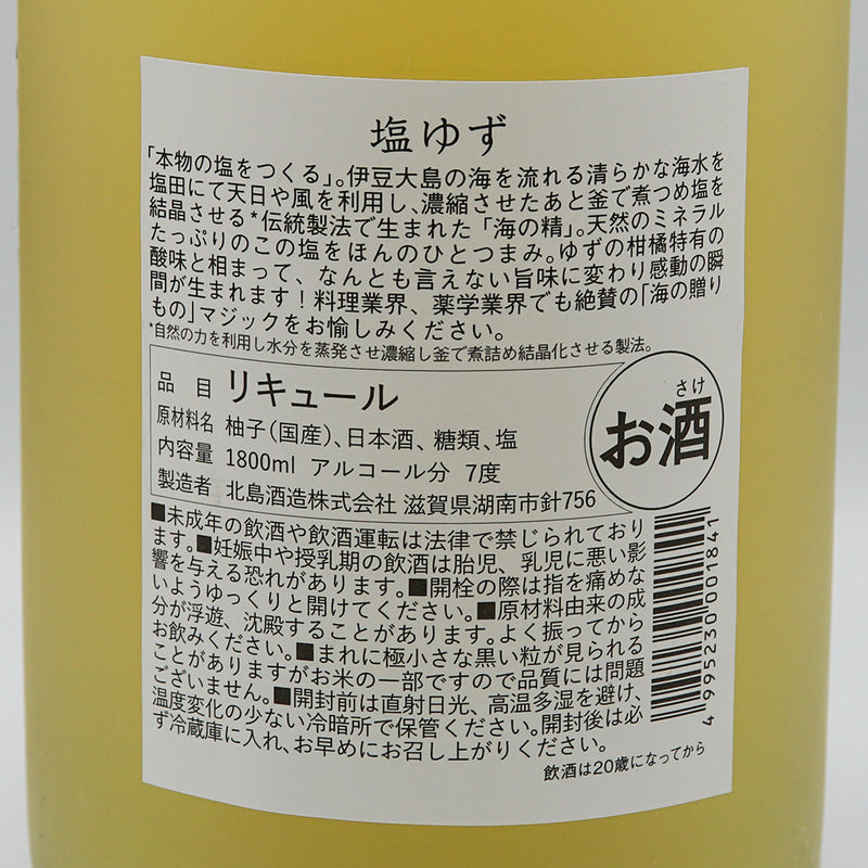 リキュール 塩ゆず酒 裏ラベル