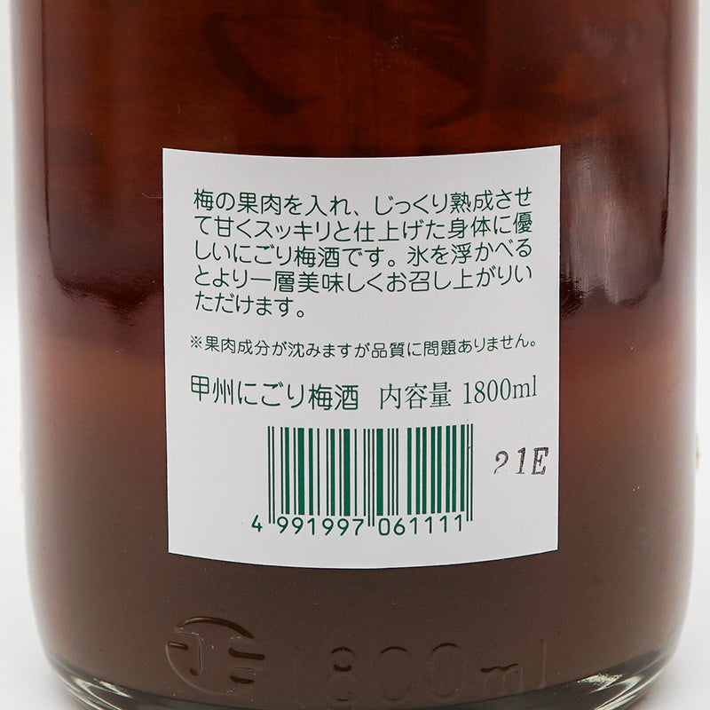 梅酒 甲州にごり梅酒 裏ラベル