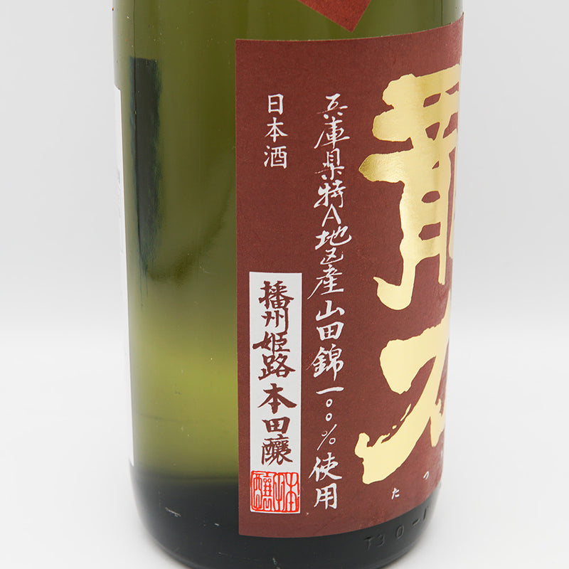 龍力 特別純米 生酛仕込み 特A山田錦のラベル左側面