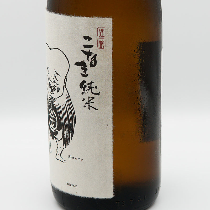こなき純米 超辛口のラベル右側面