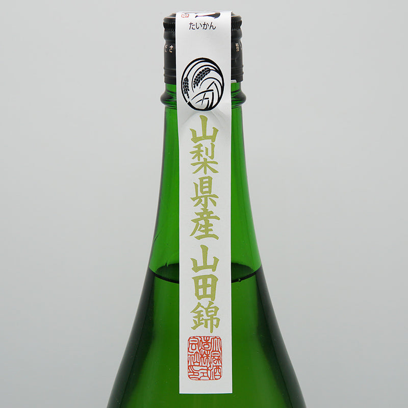 太冠 純米吟醸 無濾過生原酒 山梨県産山田錦のサブラベル
