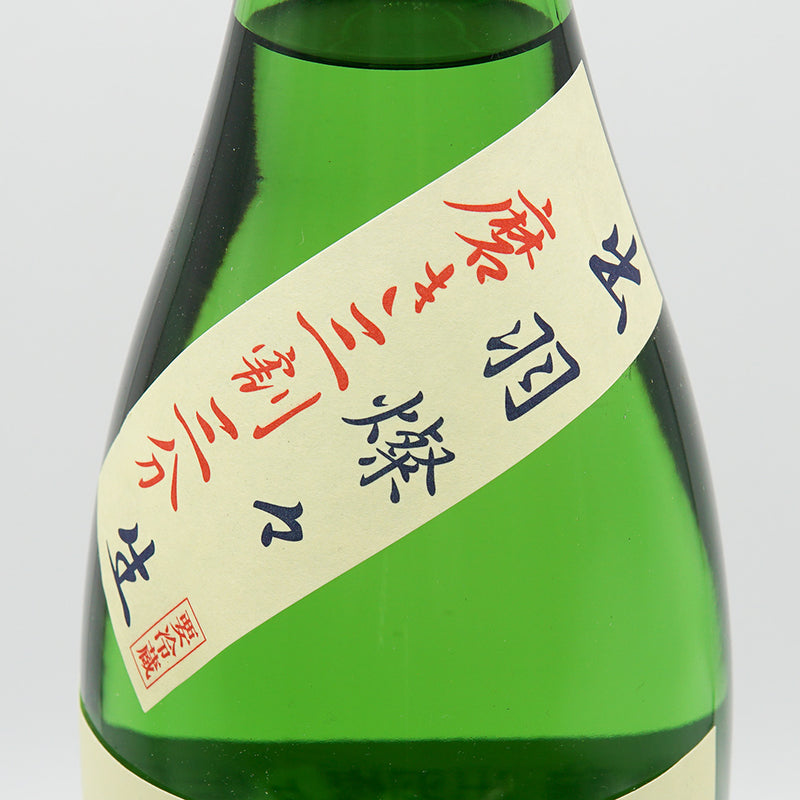 秀鳳 純米大吟醸 生原酒 磨き三割三分 出羽燦々のサブラベル
