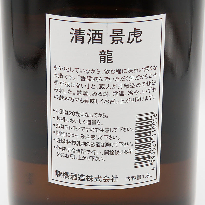 越乃景虎 龍の裏ラベル
