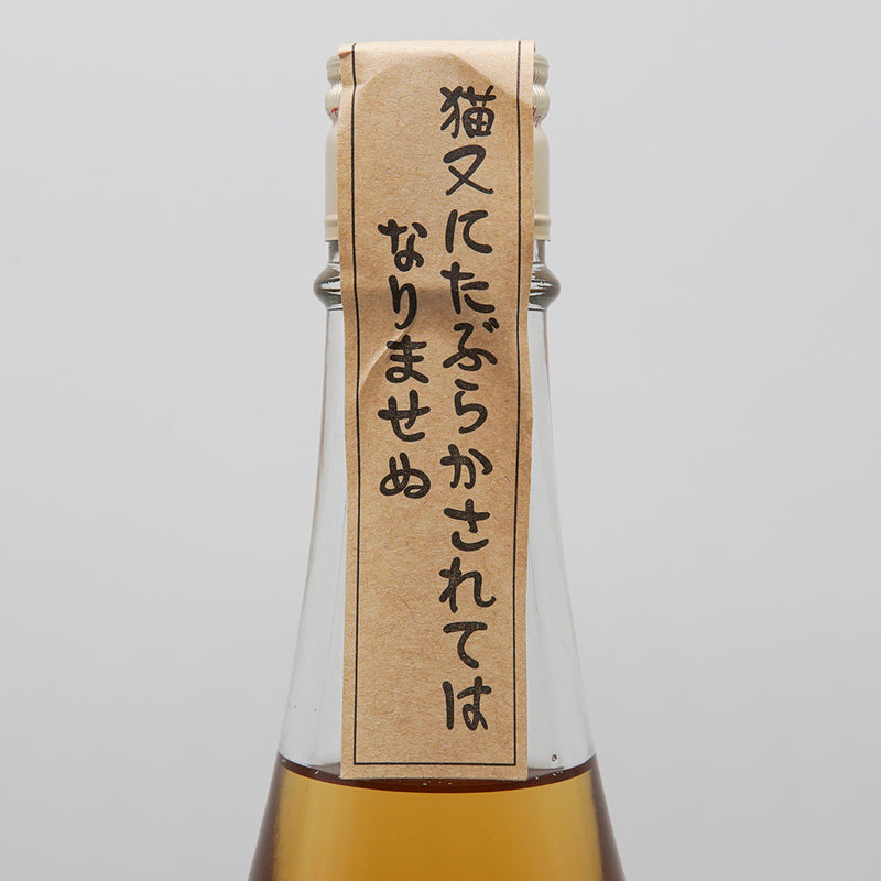 梅酒 猫また梅酒 サブラベル