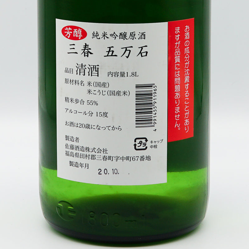三春五万石 芳醇 純米吟醸原酒の裏ラベル
