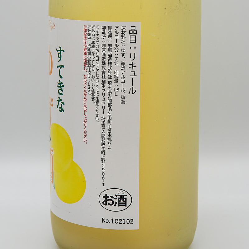 リキュール すてきな ゆず酒 右サイド