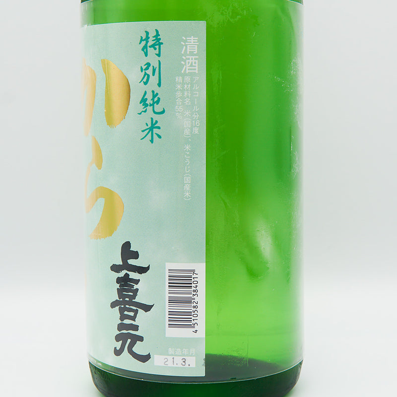 上喜元 特別純米 からくち +12のラベル右側面