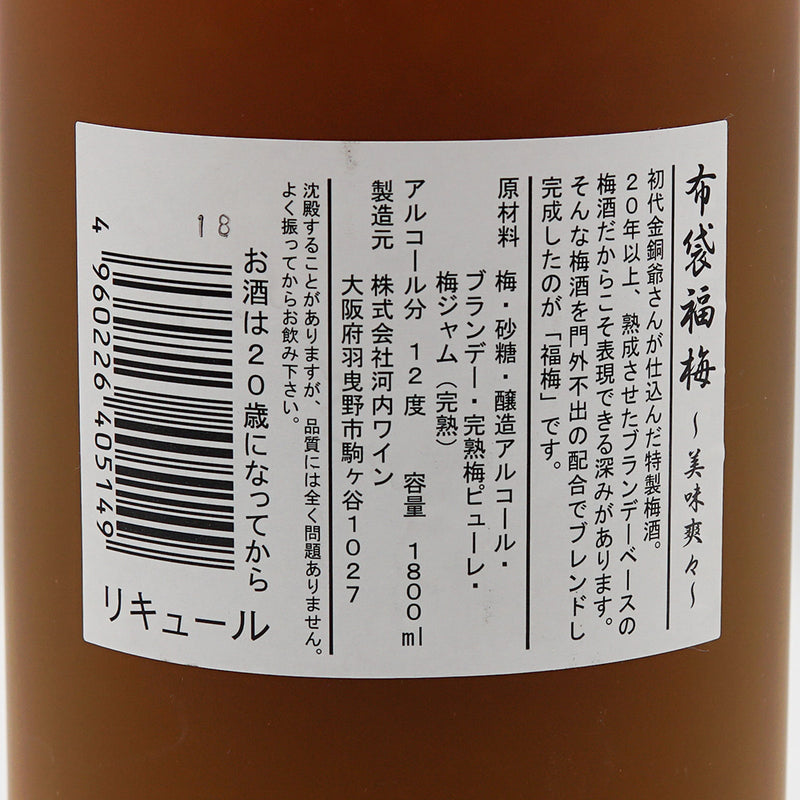 リキュール 布袋福梅 裏ラベル