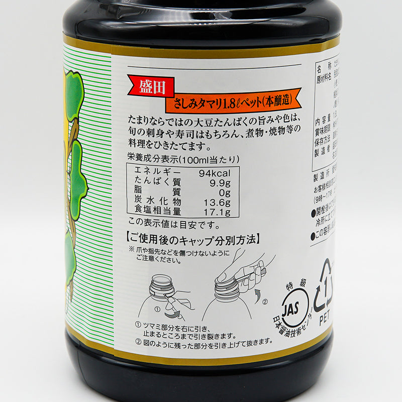 醤油 盛田 さしみタマリ 本醸造 裏ラベル