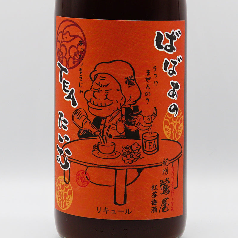 梅酒 紀州鶯屋 紅茶梅酒 〜ばばあのTEAたいむ〜 ラベル