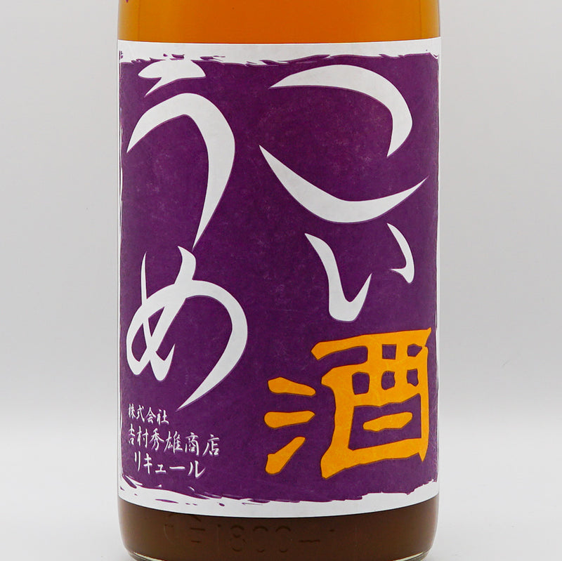 梅酒 こいうめ酒 ラベル